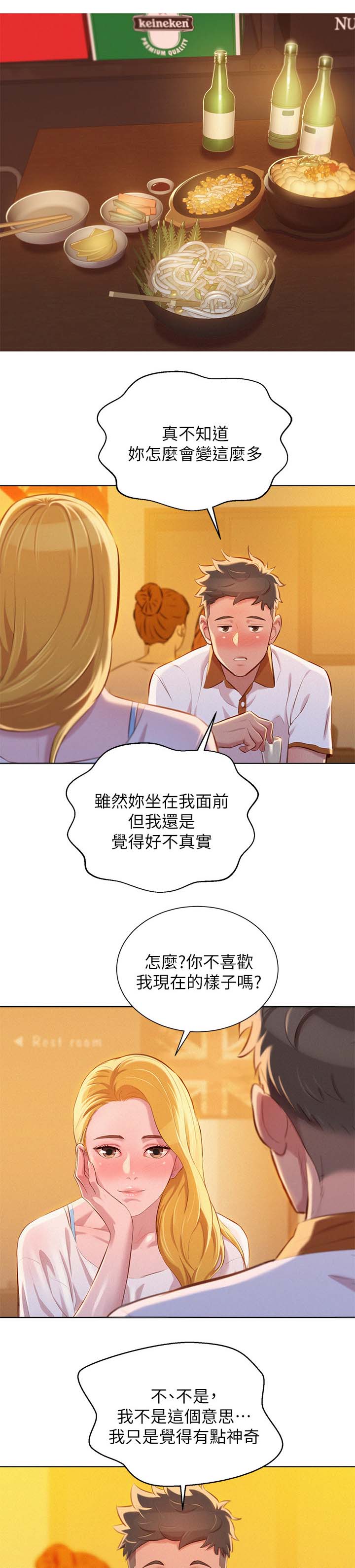 比邻而交漫画,第80章：优柔寡断4图