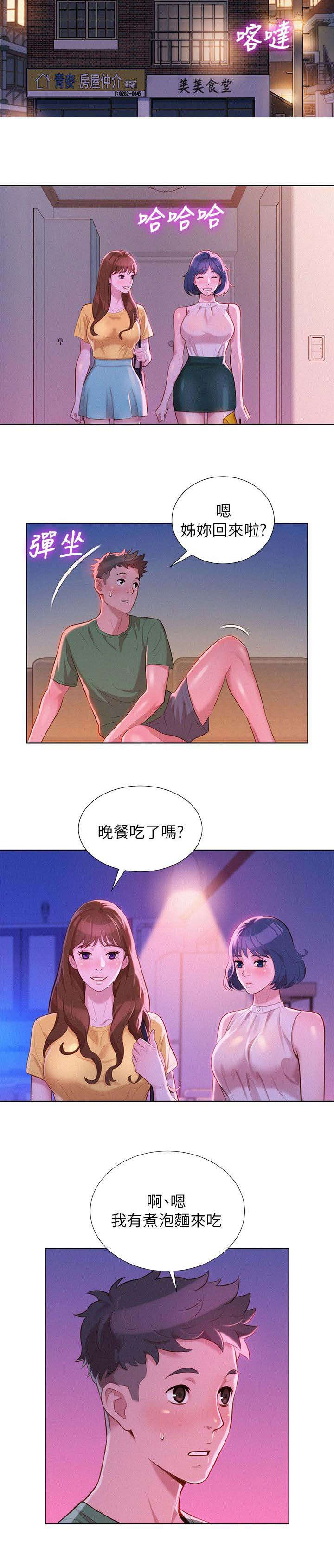 比邻而交漫画,第30章：刻意3图