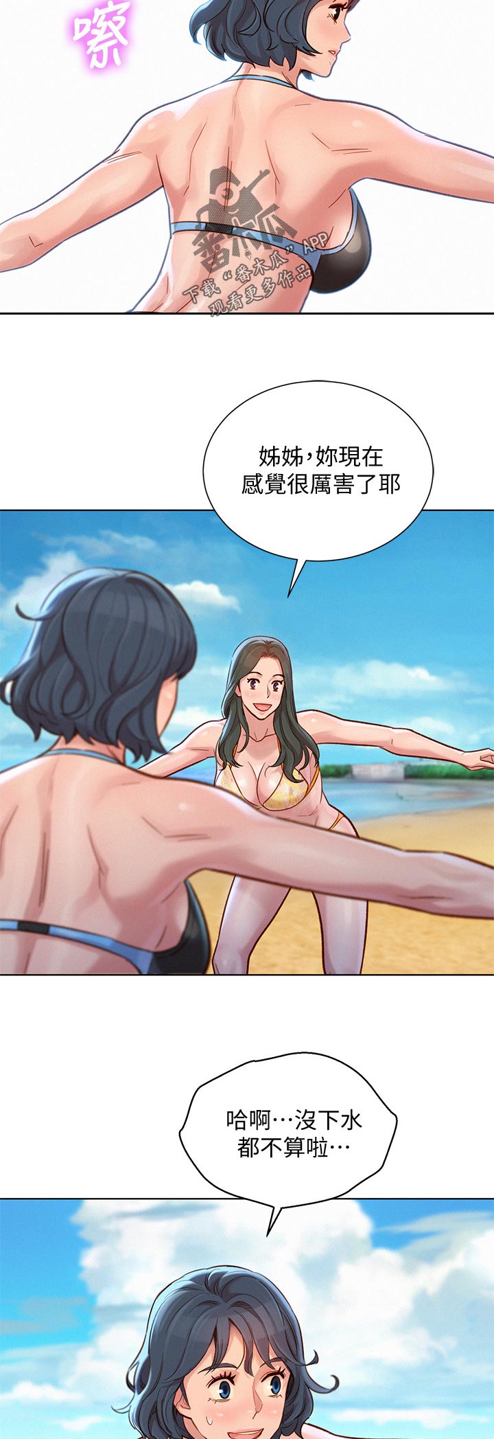 比邻而交漫画,第201章：突然回归3图