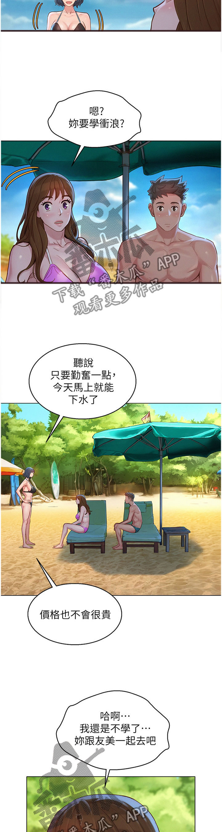 比邻而交漫画,第199章：体验4图