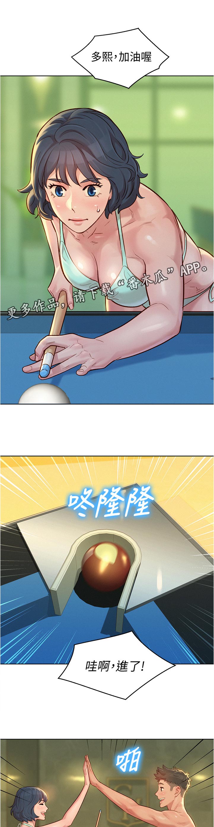 比邻而交漫画,第208章：你在说什么2图