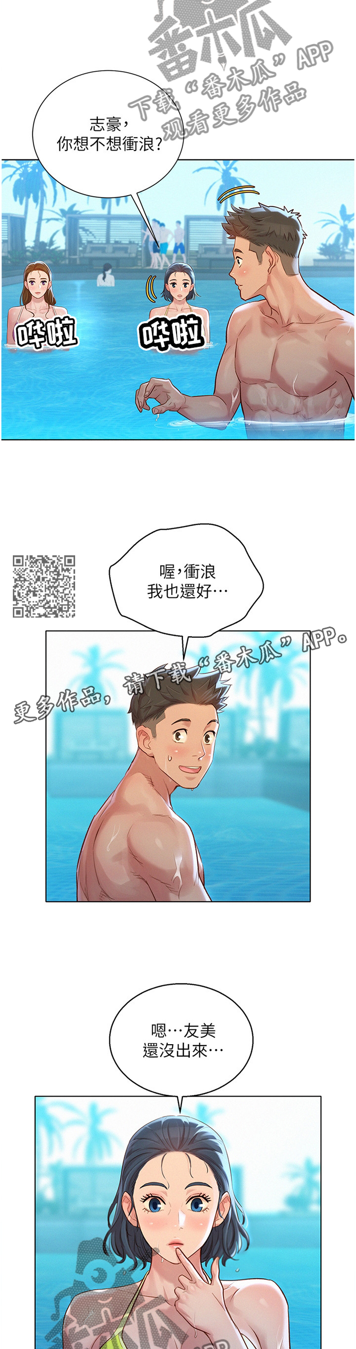 比邻而交漫画,第192章：羡慕2图