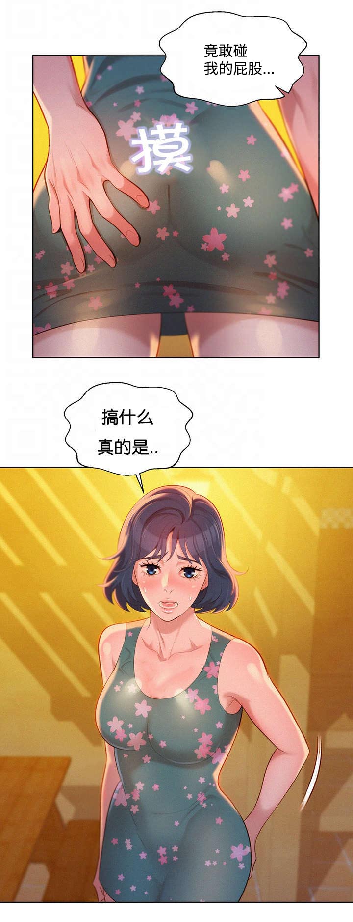 比邻而交漫画,第21章：讨论4图