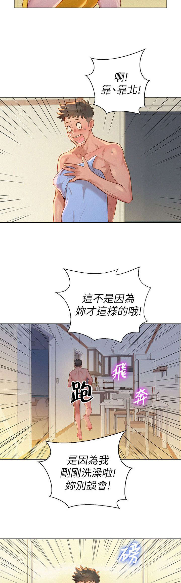 比邻而交漫画,第15章：偷看5图