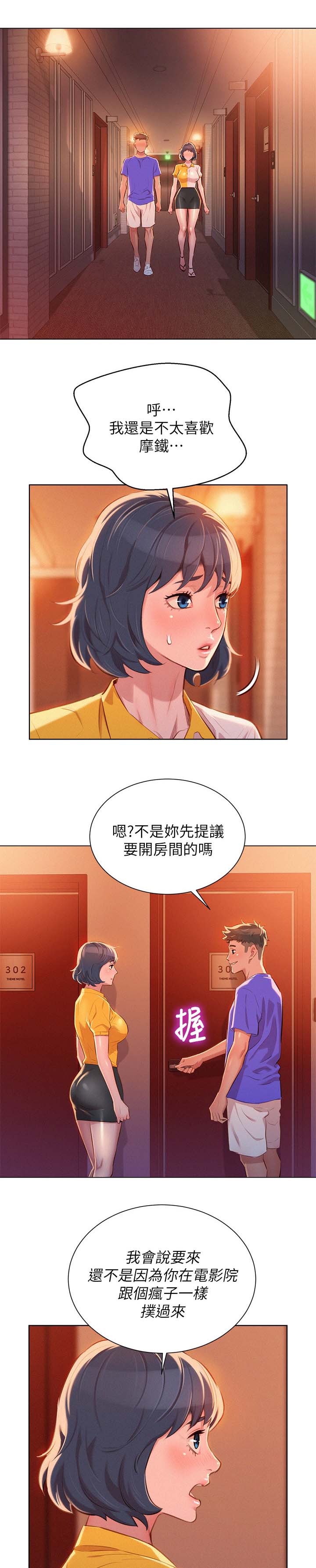 比邻而交漫画,第65章：情侣套房1图