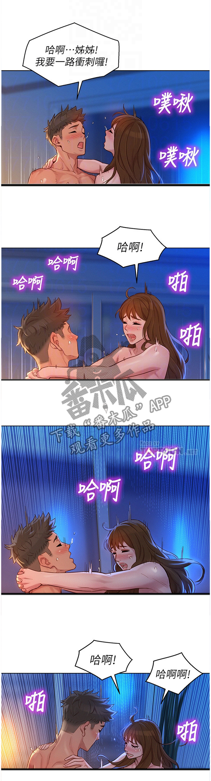 比邻而交漫画,第174章：我不累1图