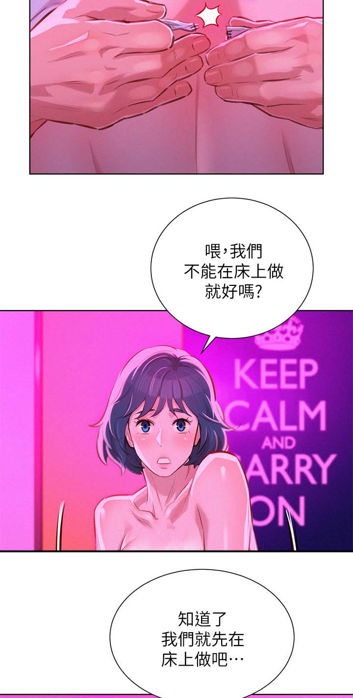 比邻而交漫画,第66章：像小孩子一样5图
