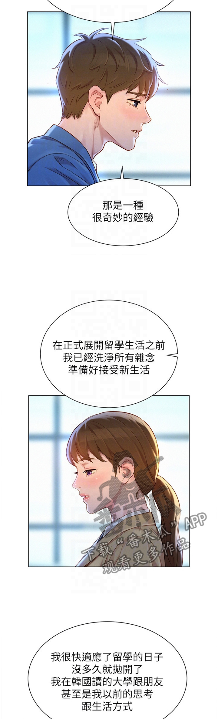 比邻而交漫画,第171章：我可以保证1图