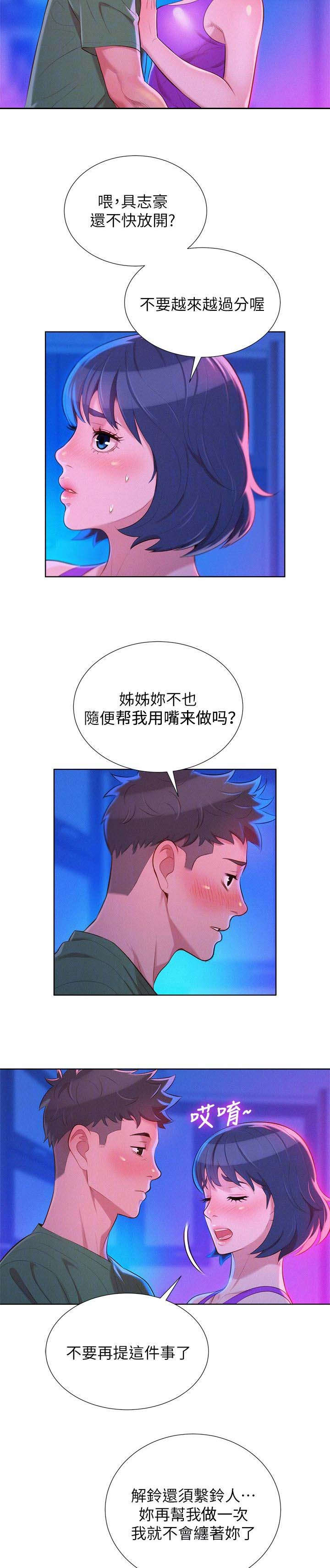 比邻而交漫画,第31章：按捺不住5图