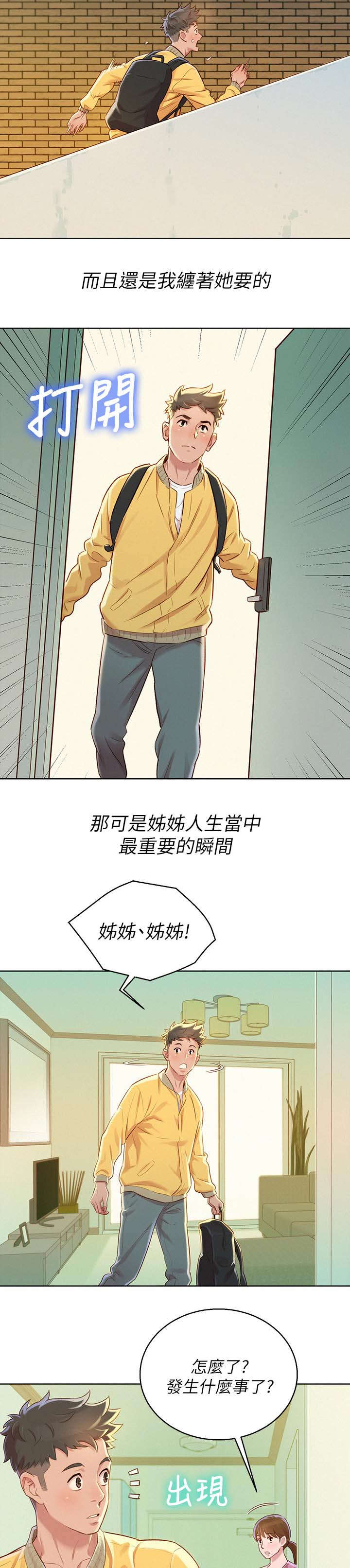 比邻而交漫画,第113章：对她好3图