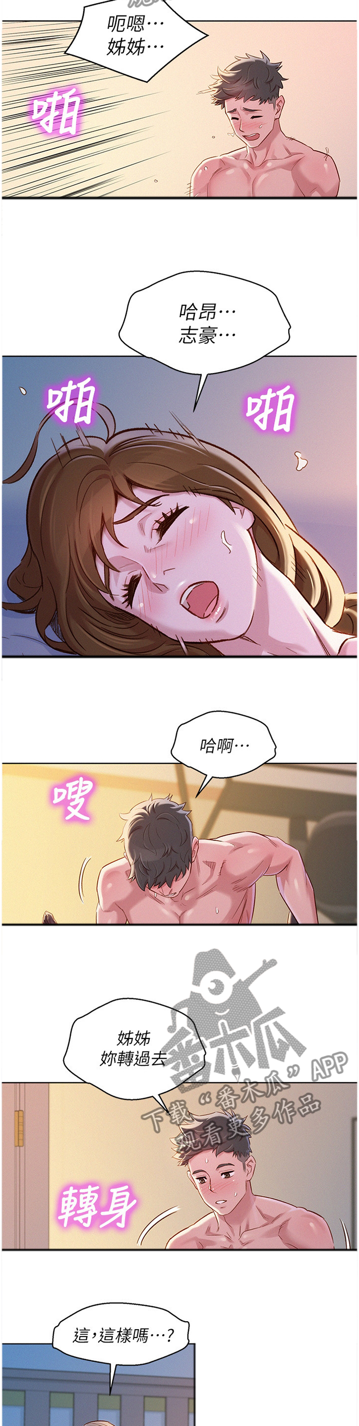 比邻而交漫画,第139章：你很烦唉!4图
