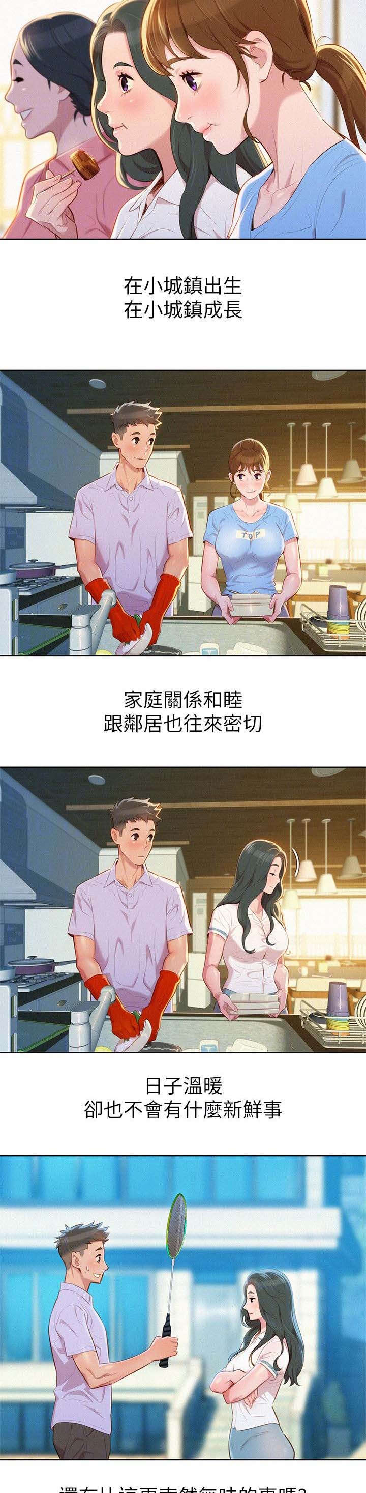 比邻而交漫画,第39章：不错的办法3图