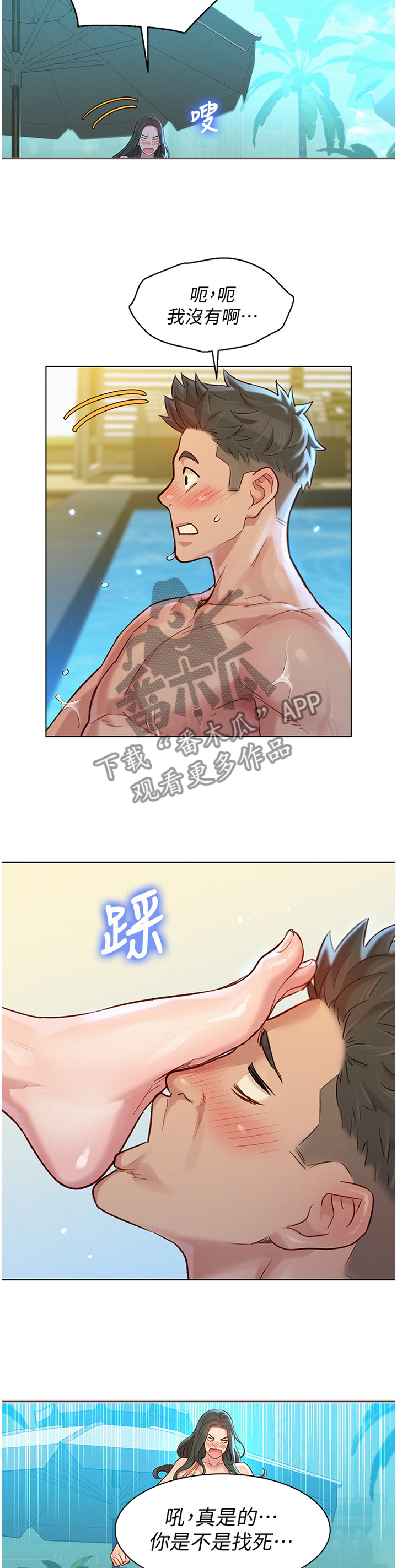 比邻而交漫画,第197章：玩耍3图