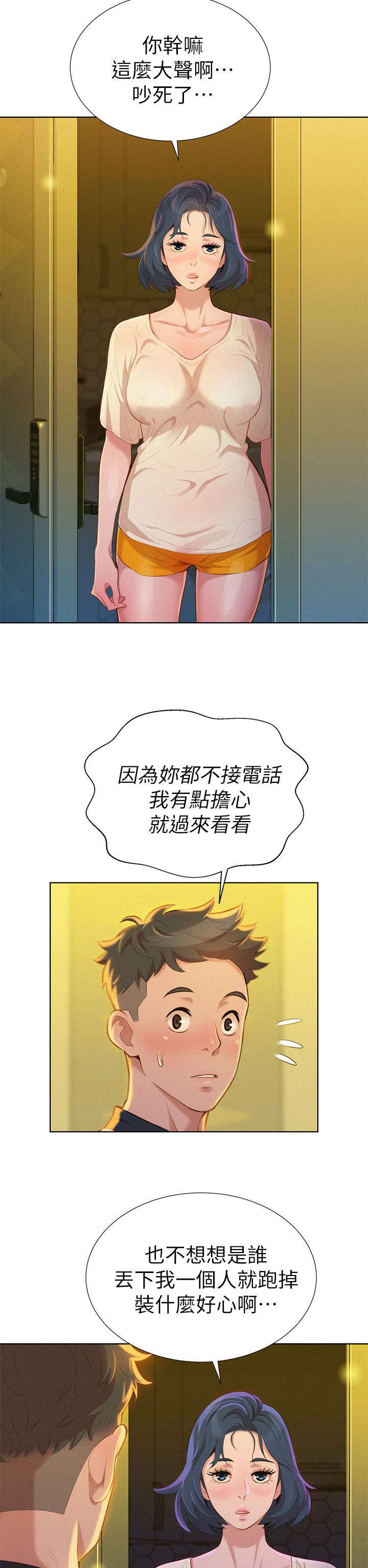 比邻而交漫画,第12章：联系4图