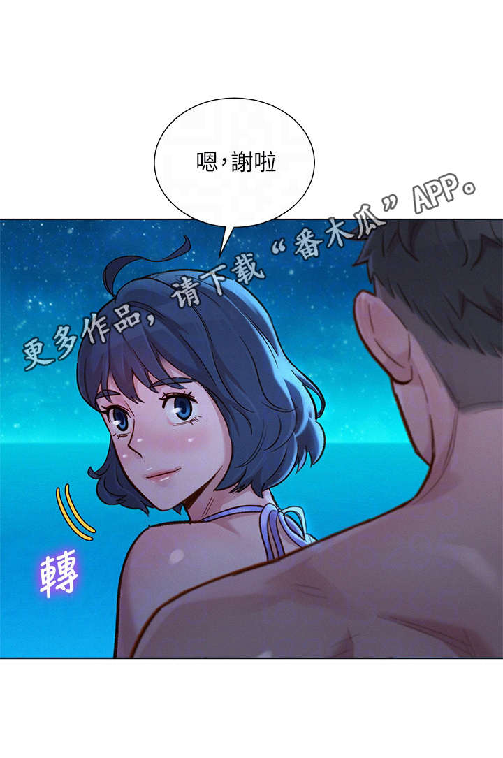 比邻而交漫画,第222章：轻松许多1图