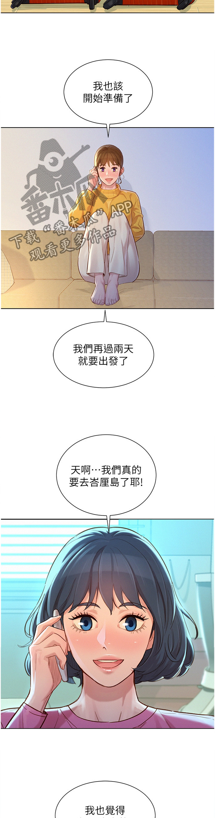 比邻而交漫画,第184章：行前准备2图