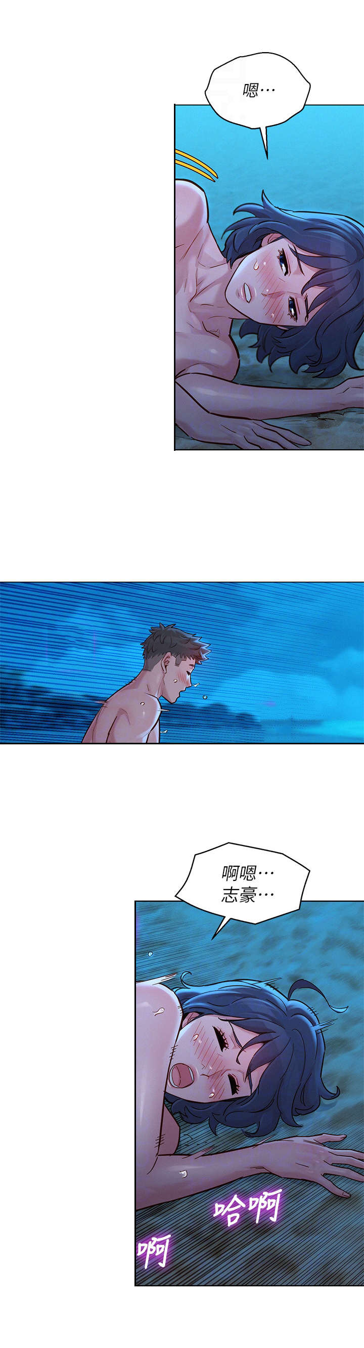 比邻而交漫画,第221章：熟悉的感觉2图