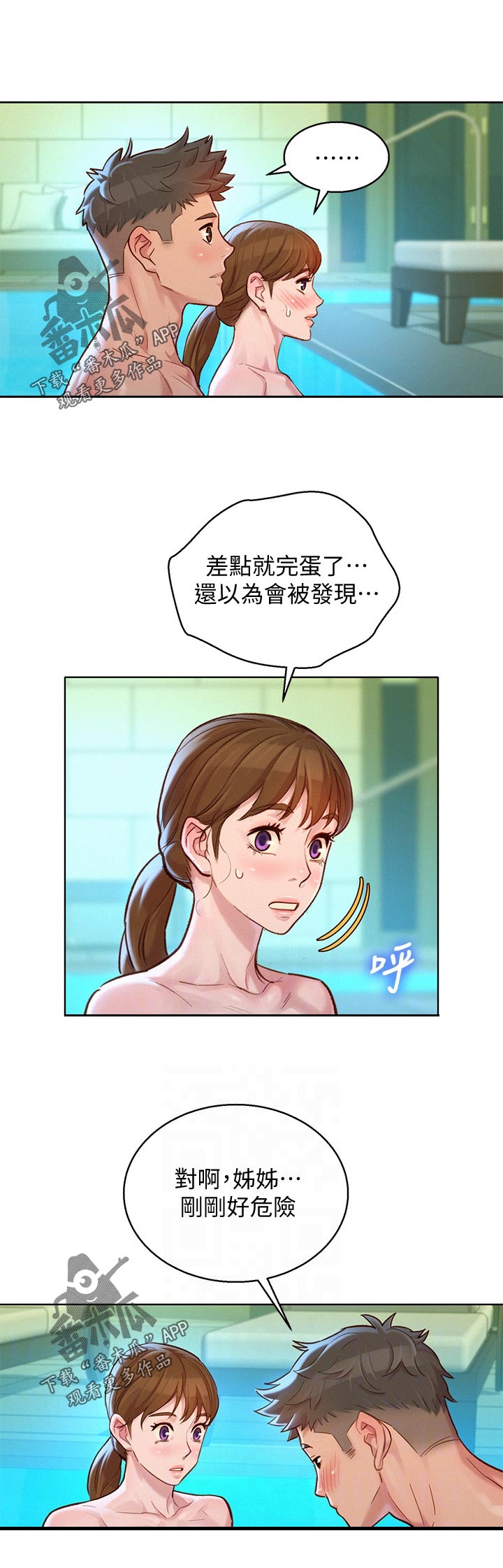 比邻而交漫画,第202章：晚饭1图