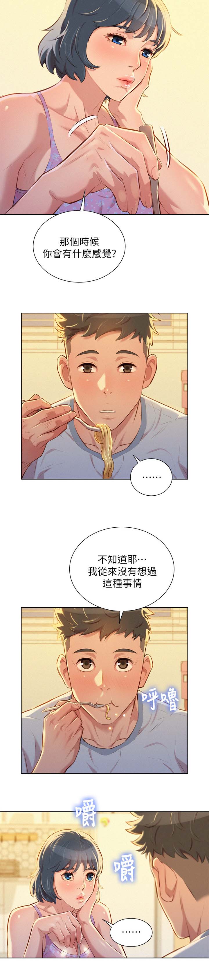 比邻而交漫画,第57章：今天是我一个人的1图
