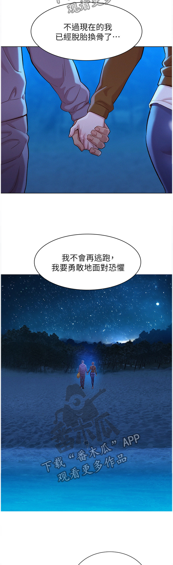 比邻而交漫画,第163章：我会勇敢的面对5图