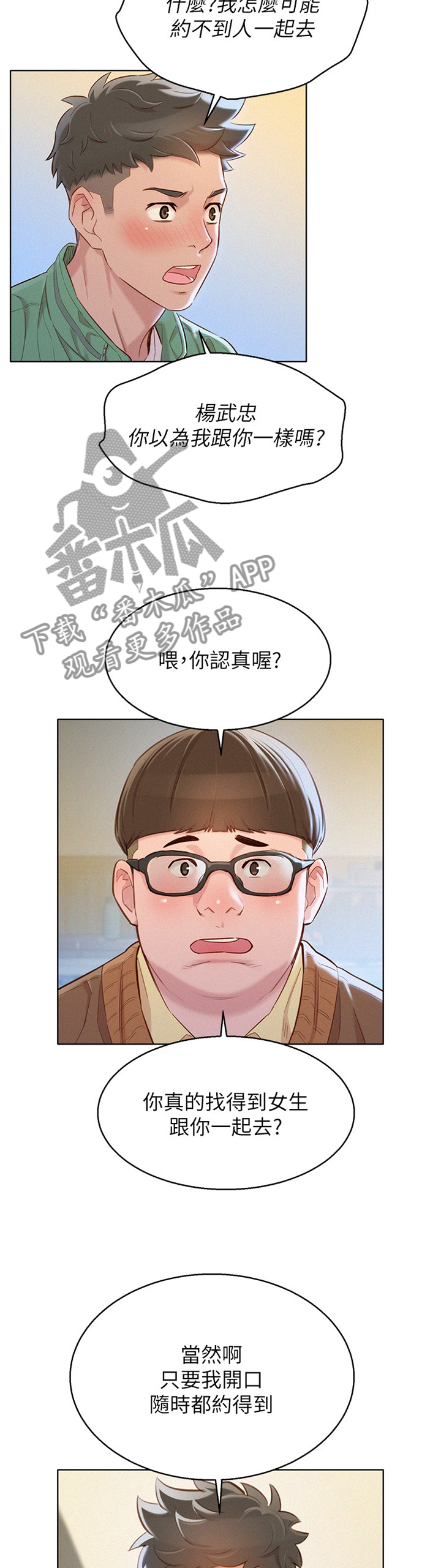 比邻而交漫画,第146章：漂亮干姐姐3图