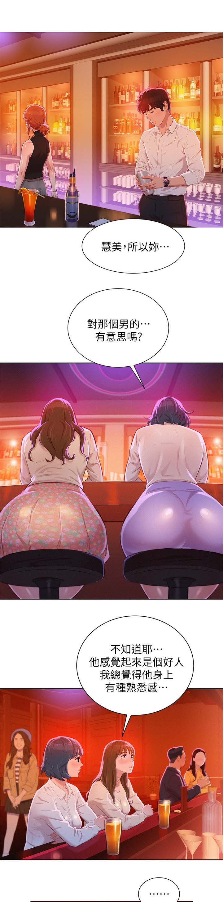 比邻而交漫画,第99章：熟悉感1图