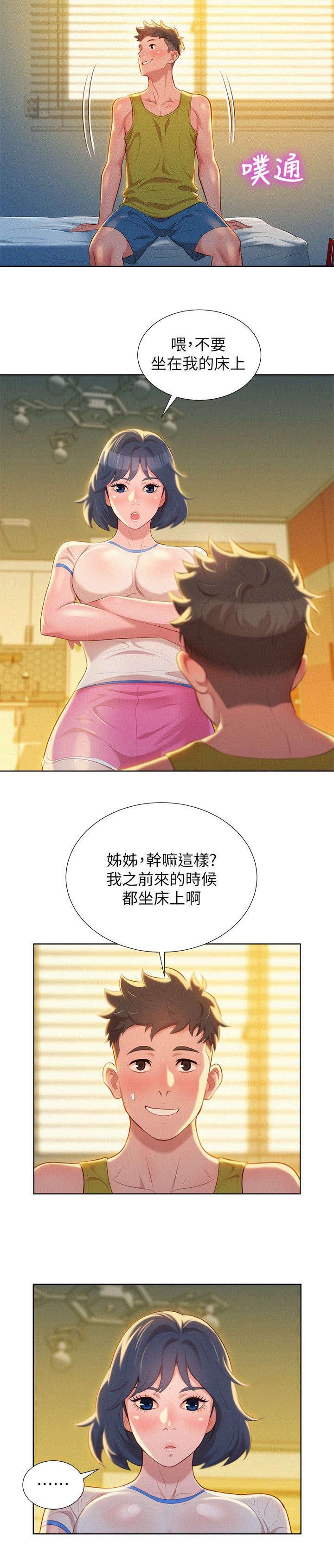比邻而交漫画,第27章：原来是你1图