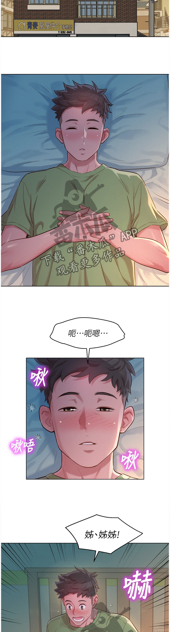 比邻而交漫画,第166章：礼物5图