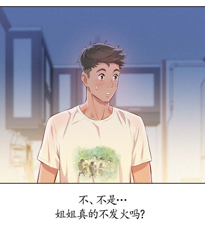 比邻而交漫画,第92章：得寸进尺3图