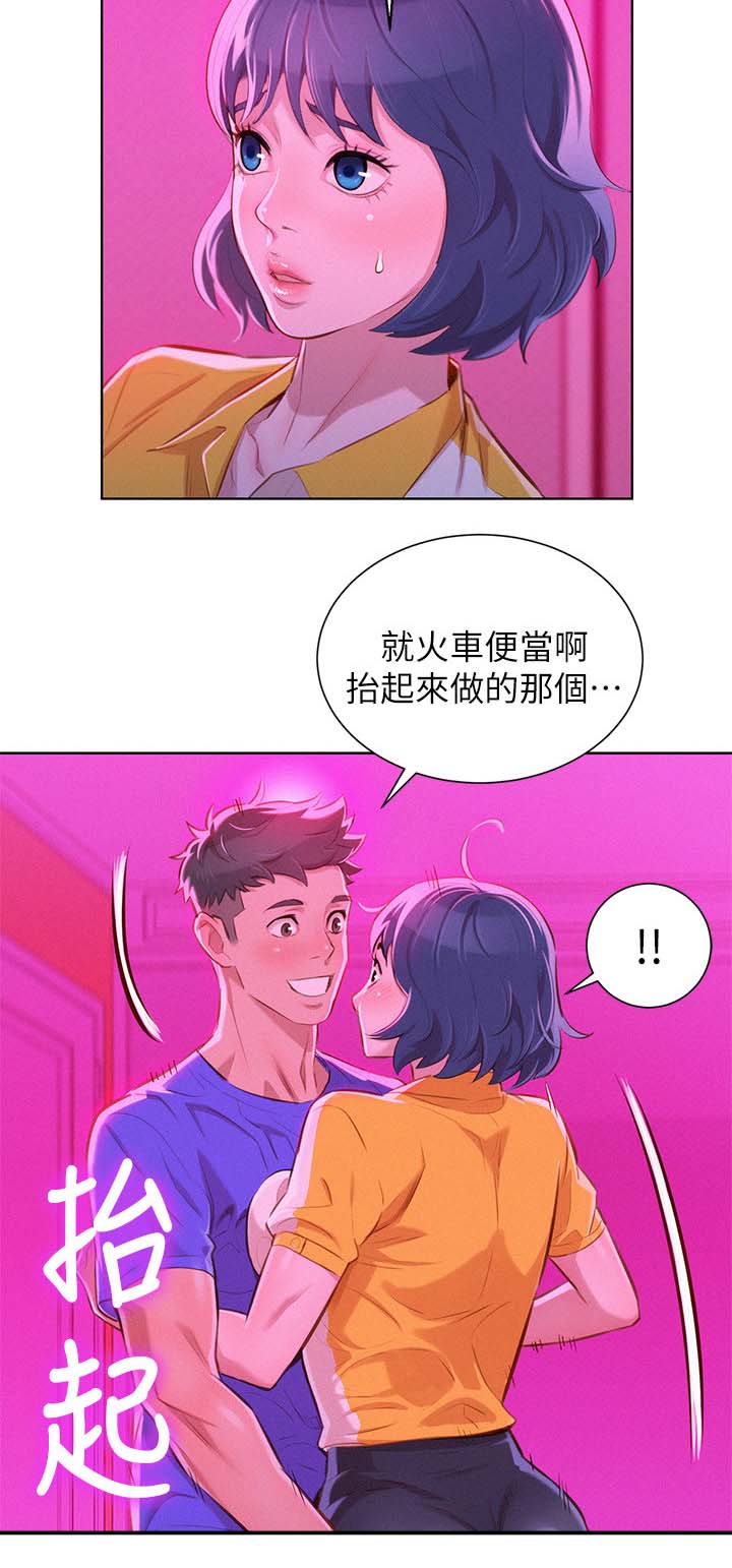 比邻而交漫画,第66章：像小孩子一样3图