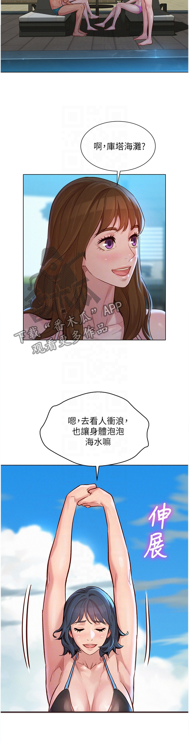 比邻而交漫画,第198章：冲浪3图
