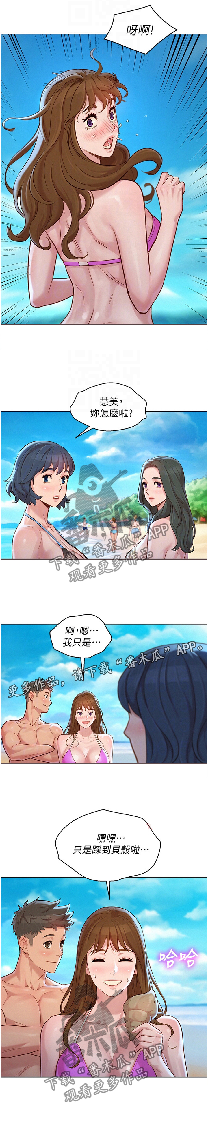 比邻而交漫画,第198章：冲浪3图