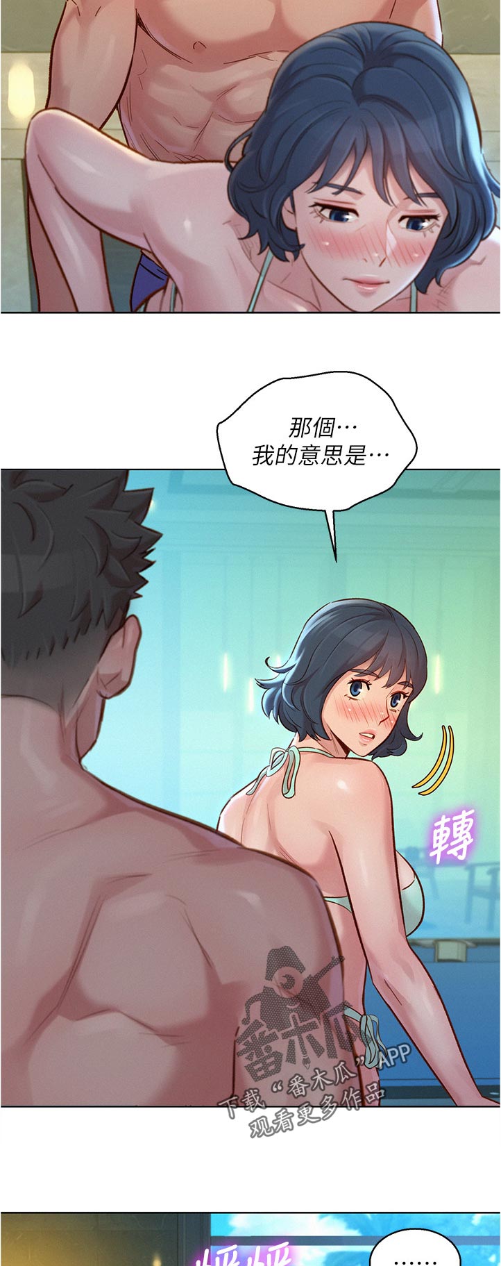 比邻而交漫画,第208章：你在说什么2图