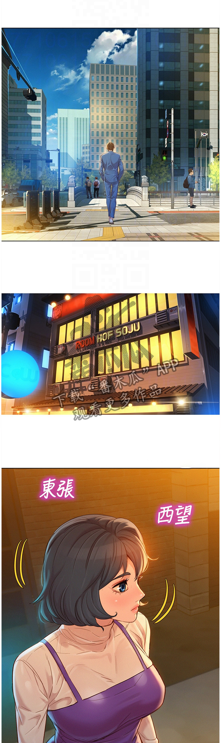 比邻而交漫画,第172章：被冷漠的男人2图