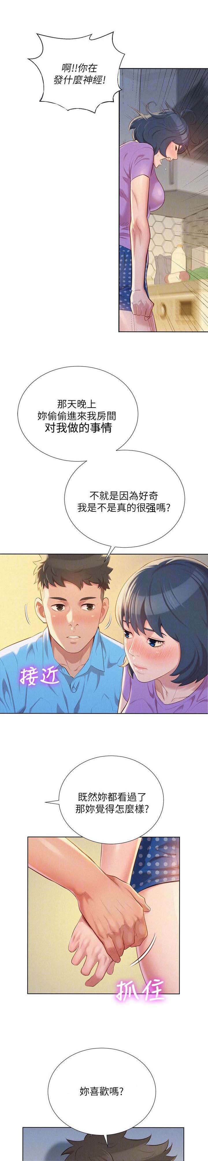 比邻而交漫画,第34章：女人难懂3图
