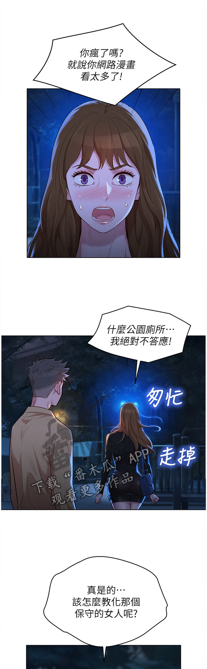 比邻而交漫画,第168章：一次就好3图
