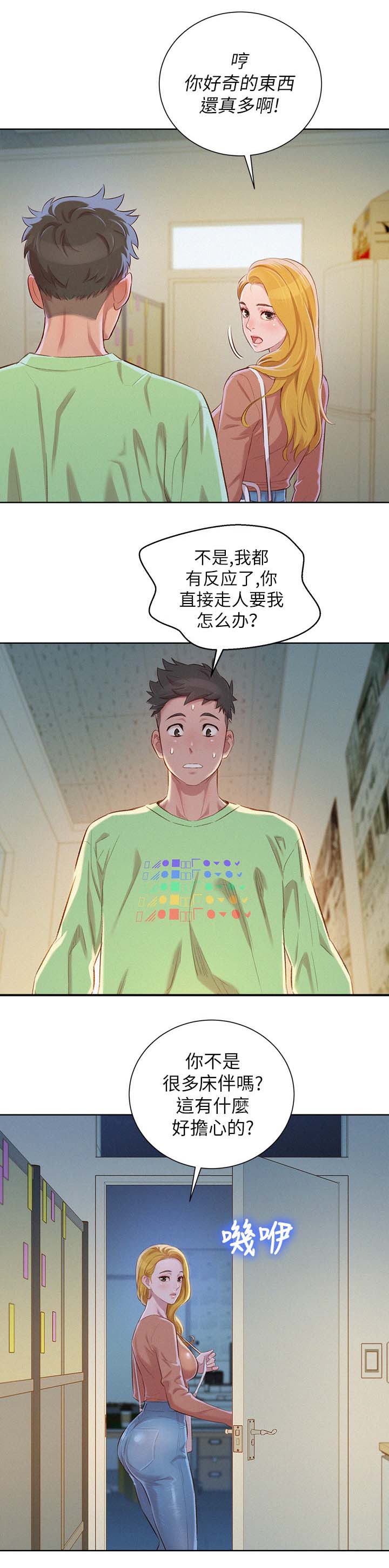 比邻而交漫画,第97章：空号4图