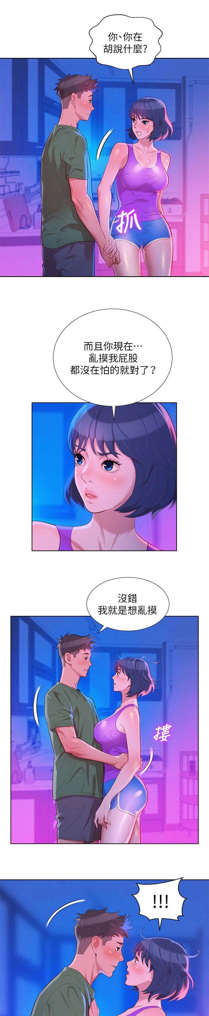 比邻而交漫画,第31章：按捺不住4图