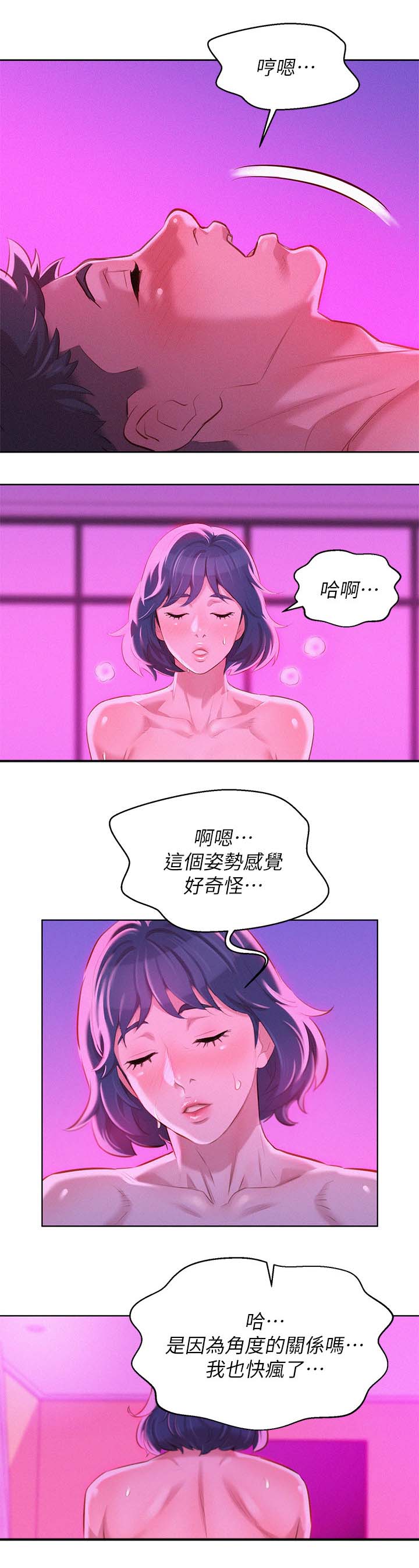 比邻而交漫画,第69章：我该怎么办3图
