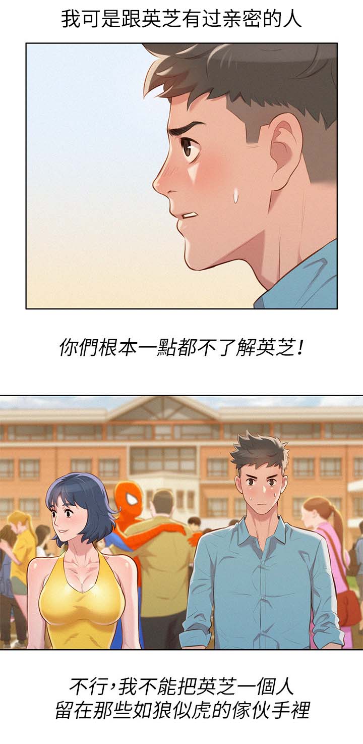 比邻而交漫画,第49章：不爽3图