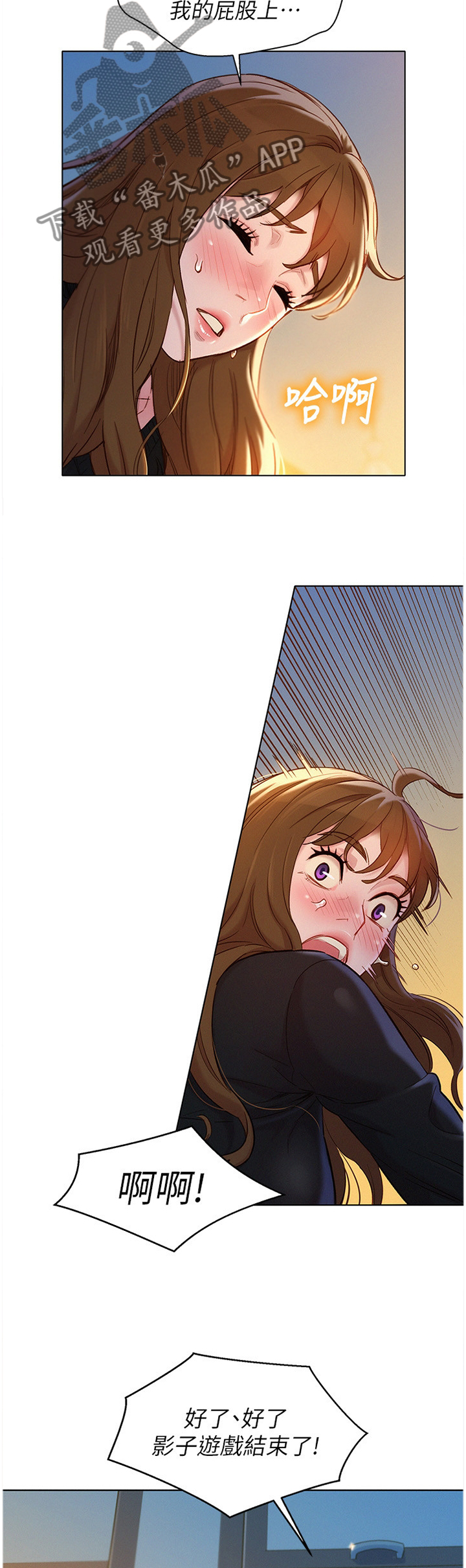 比邻而交漫画,第168章：一次就好1图