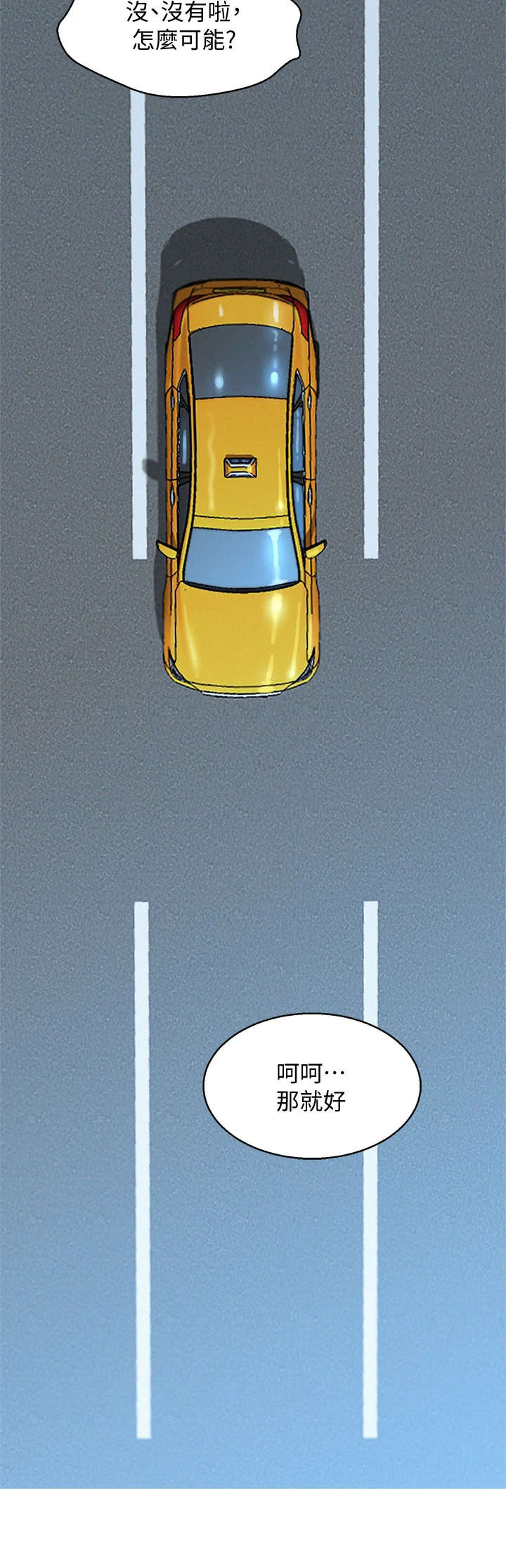 比邻而交漫画,第231章：送回家1图