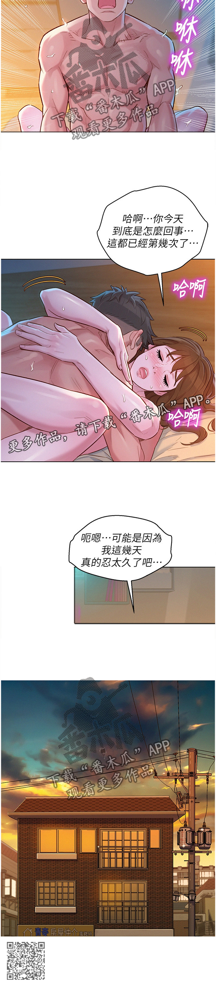 比邻而交漫画,第178章：讨厌的一天2图