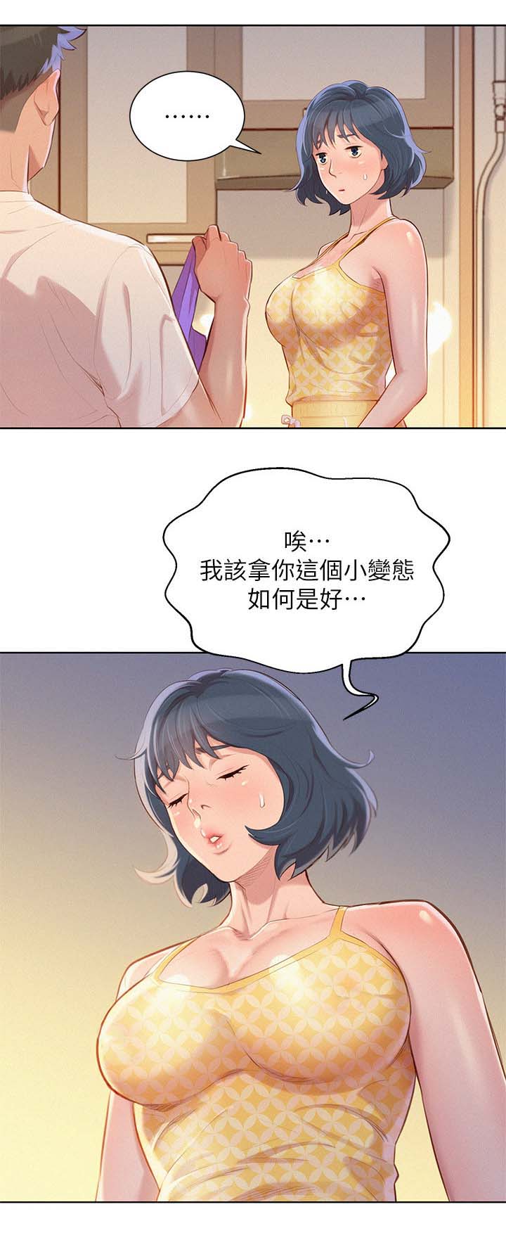 比邻而交漫画,第43章：围裙4图