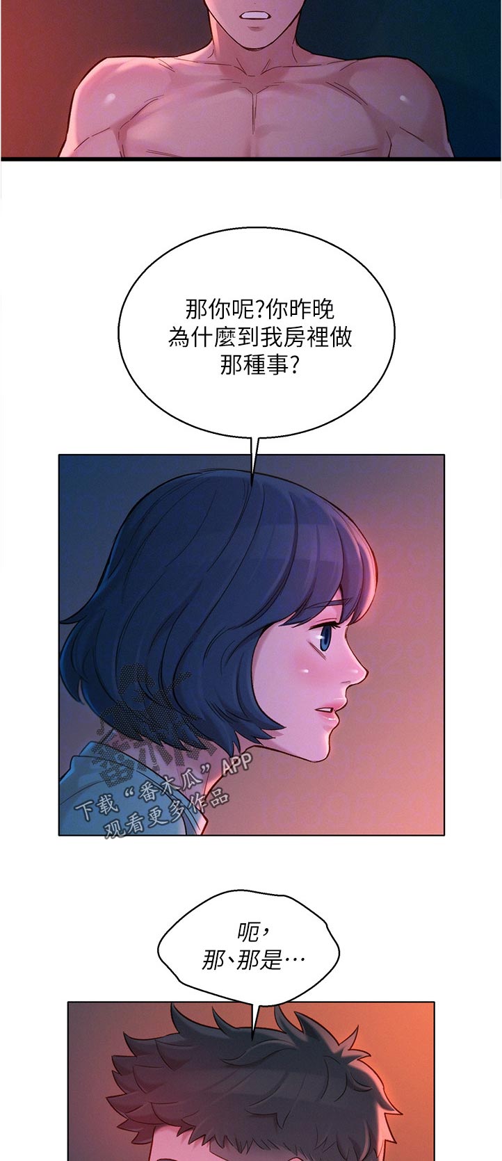 比邻而交漫画,第214章：你现在在做什么3图