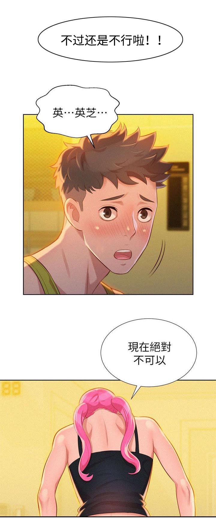 比邻而交漫画,第19章：烤肉2图