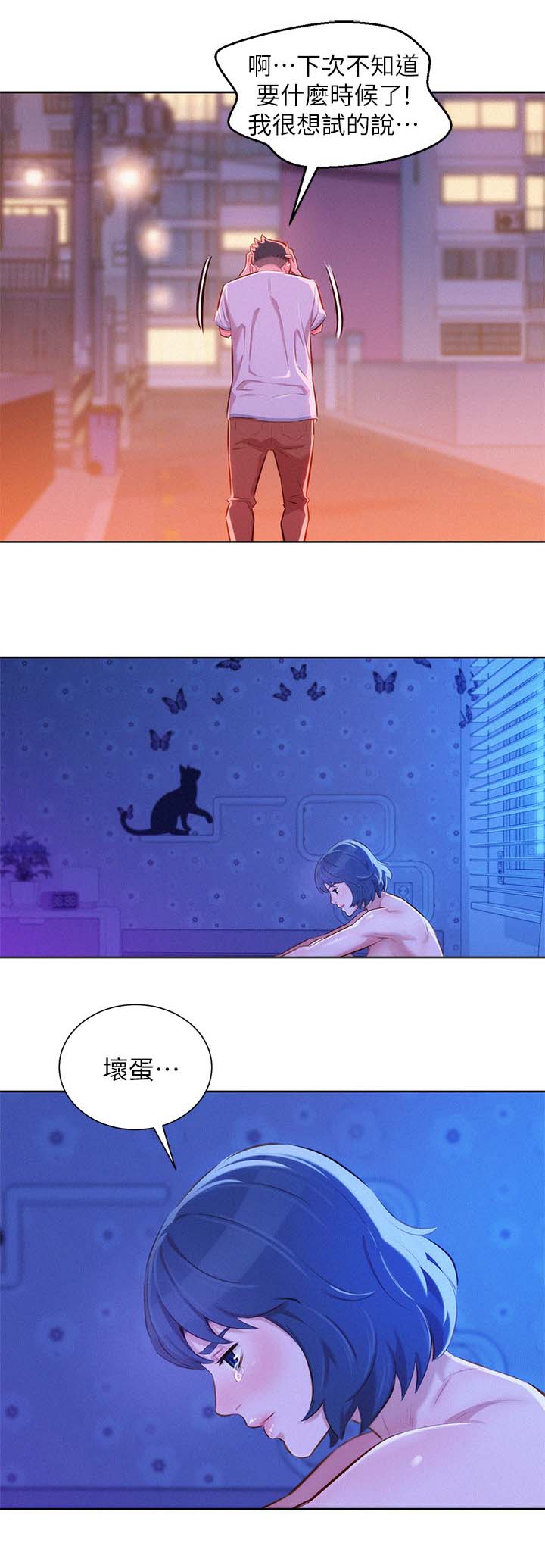 比邻而交漫画,第60章：滚出去4图