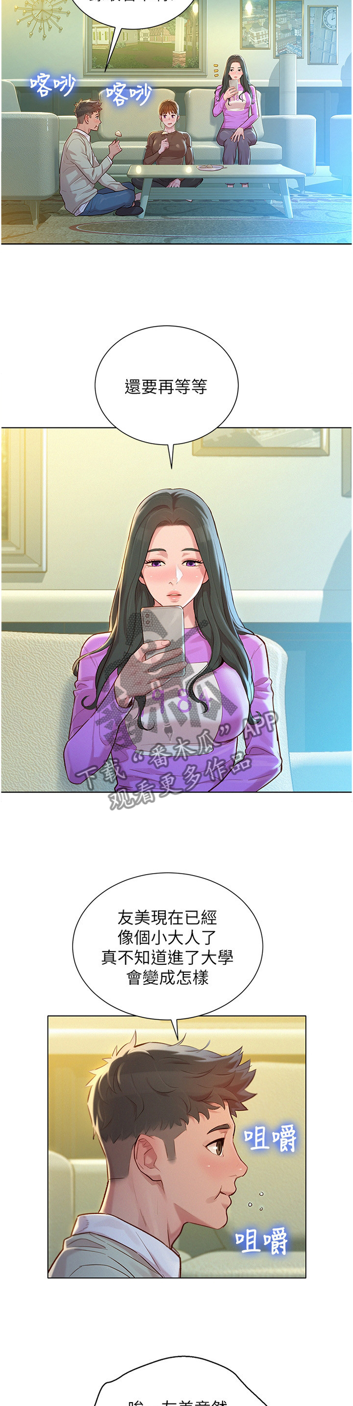 比邻而交漫画,第183章：成年人3图