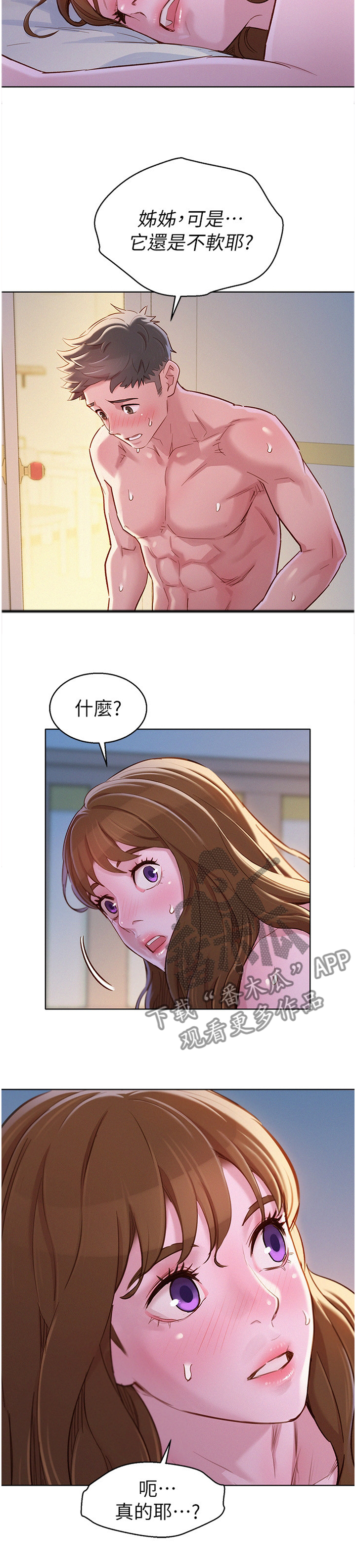 比邻而交漫画,第139章：你很烦唉!5图