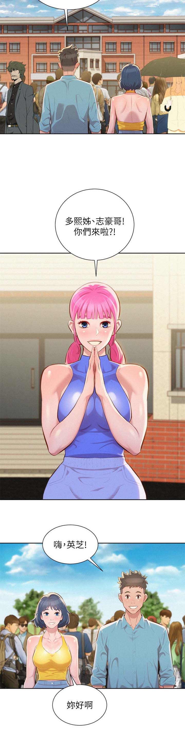 比邻而交漫画,第48章：cosplay大会3图